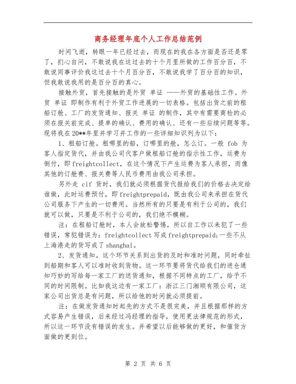 商务经理年底个人工作总结范例_第2页