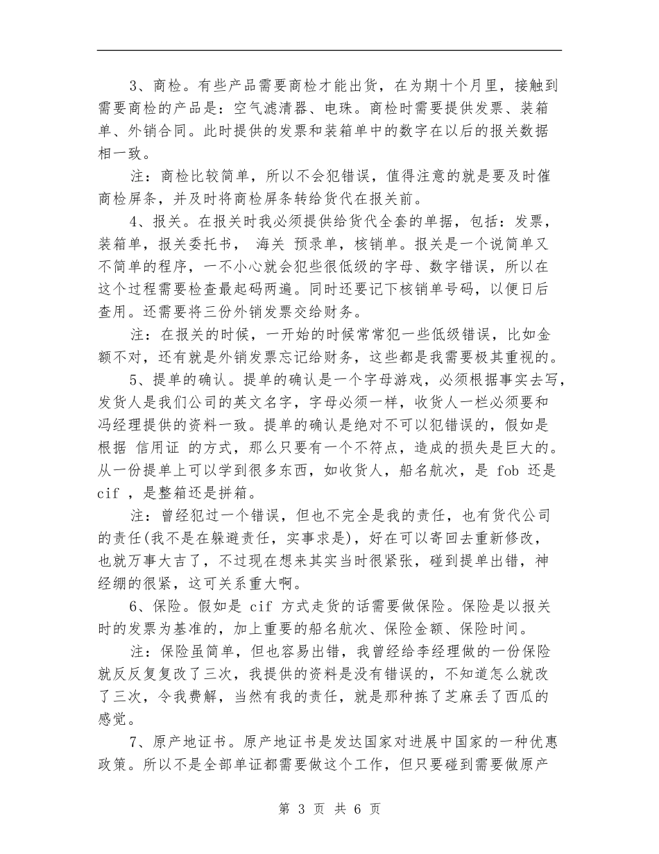 商务经理年底个人工作总结范例_第3页