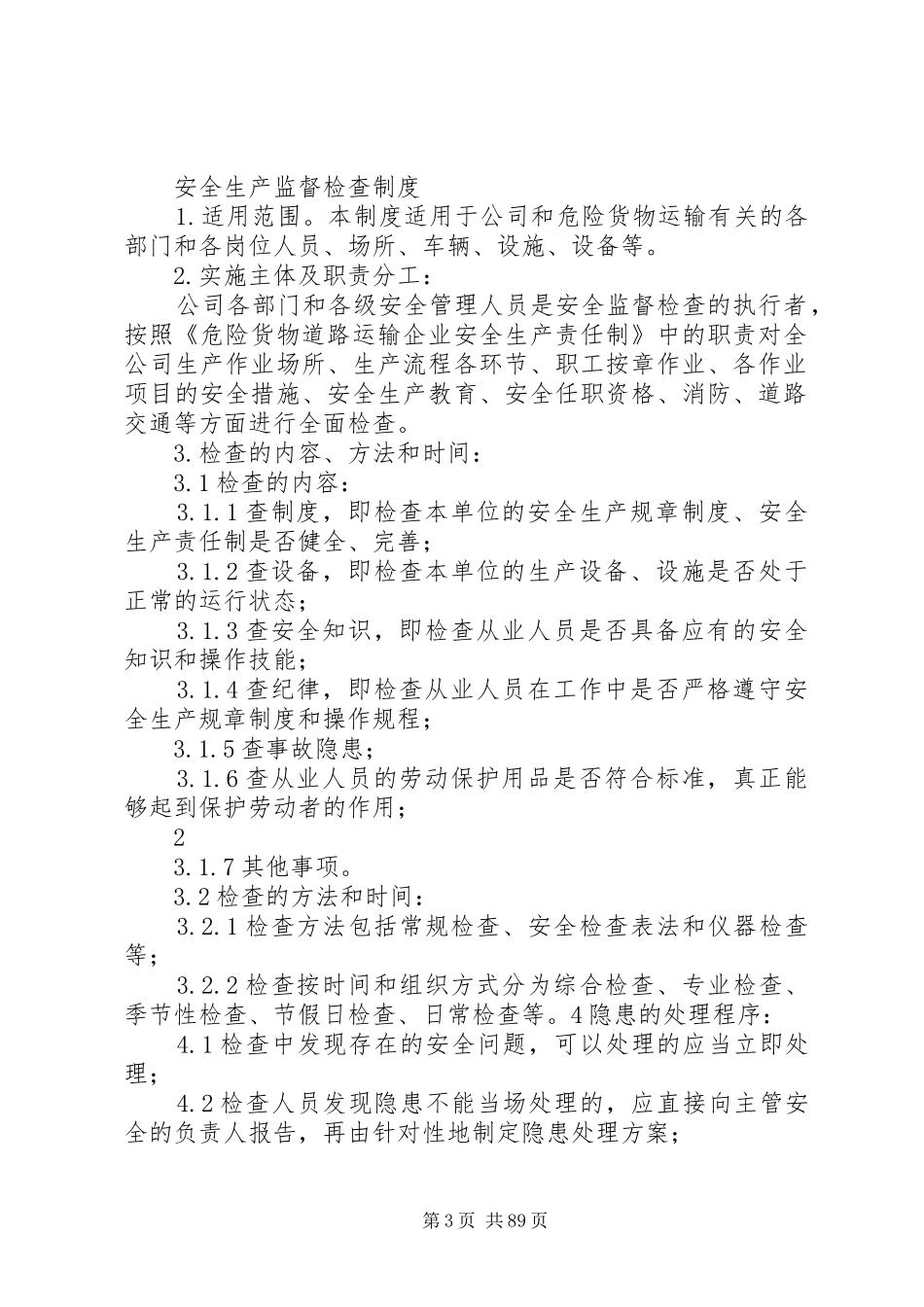 危险货物运输安全管理规章制度 (2)_第3页