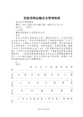 危险货物运输安全管理规章制度 (2)