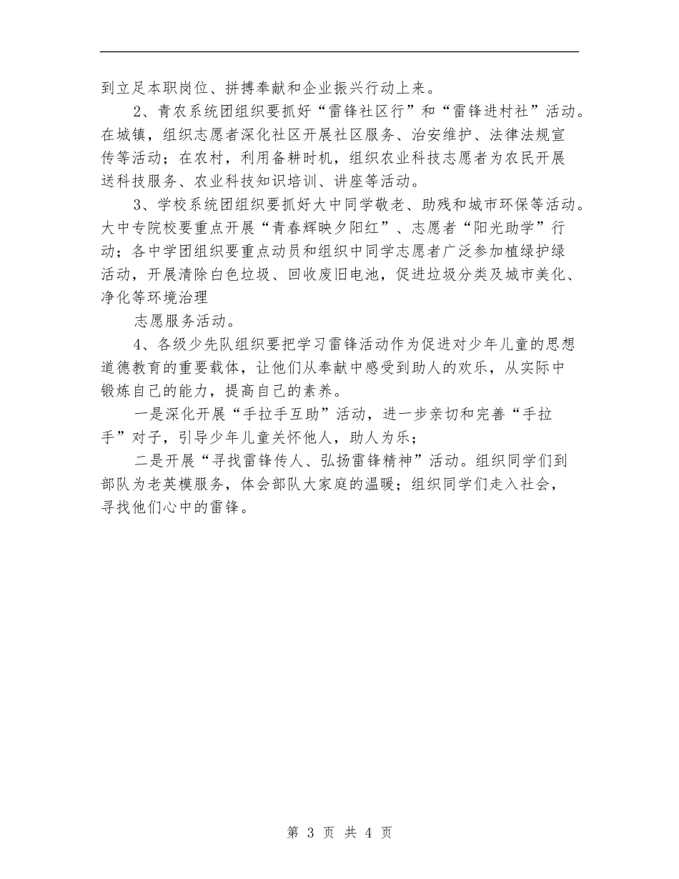 区团委学雷锋活动方案_第3页