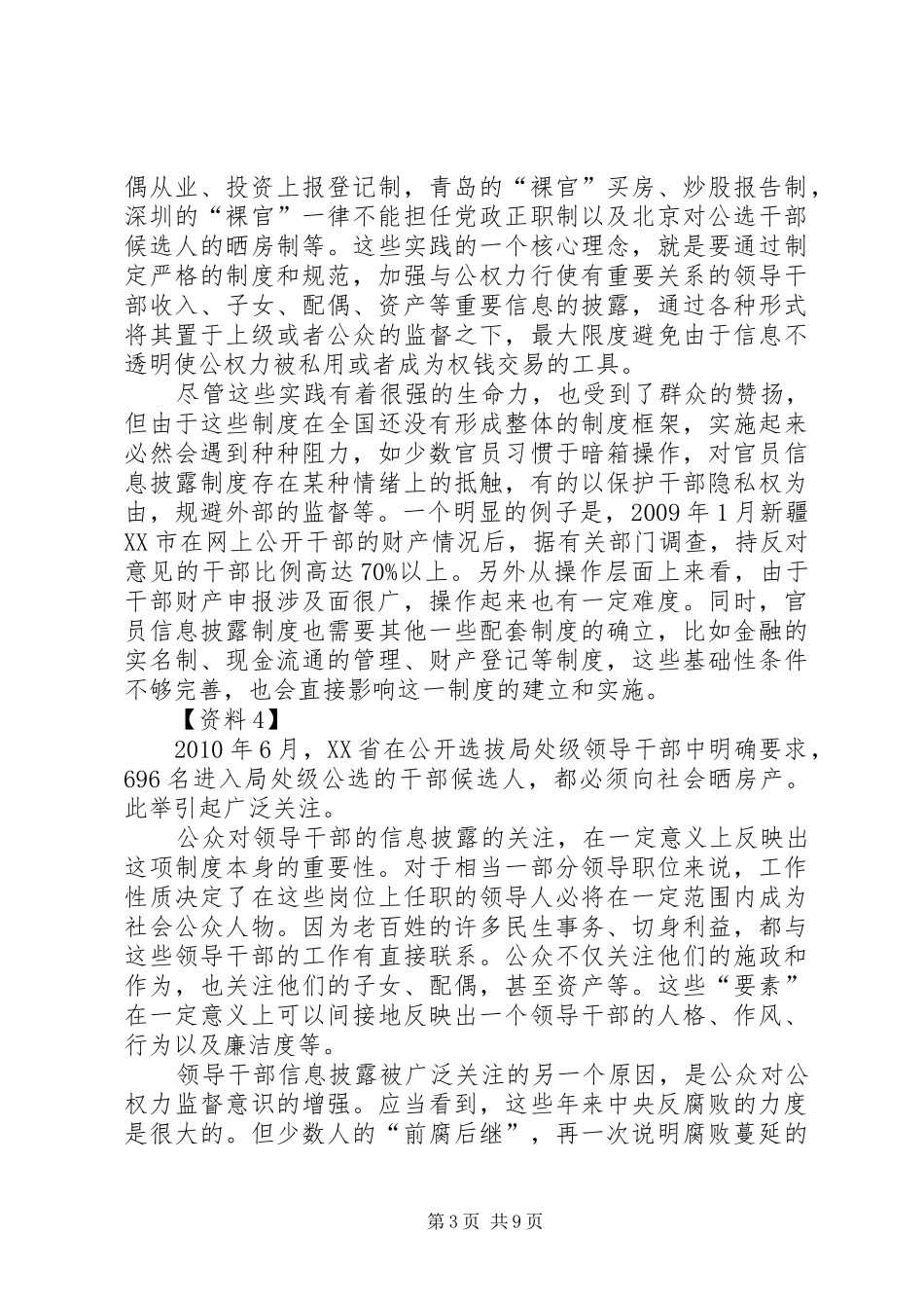 实施官员财产申报规章制度_第3页