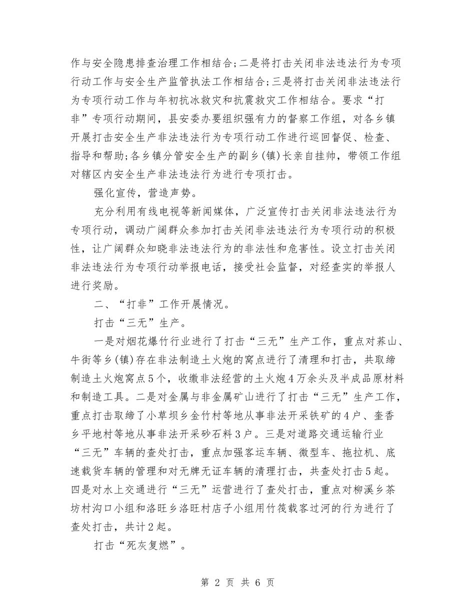 2024年安监局局长年度总结范文与2024年安监局年度工作总结汇编_第2页