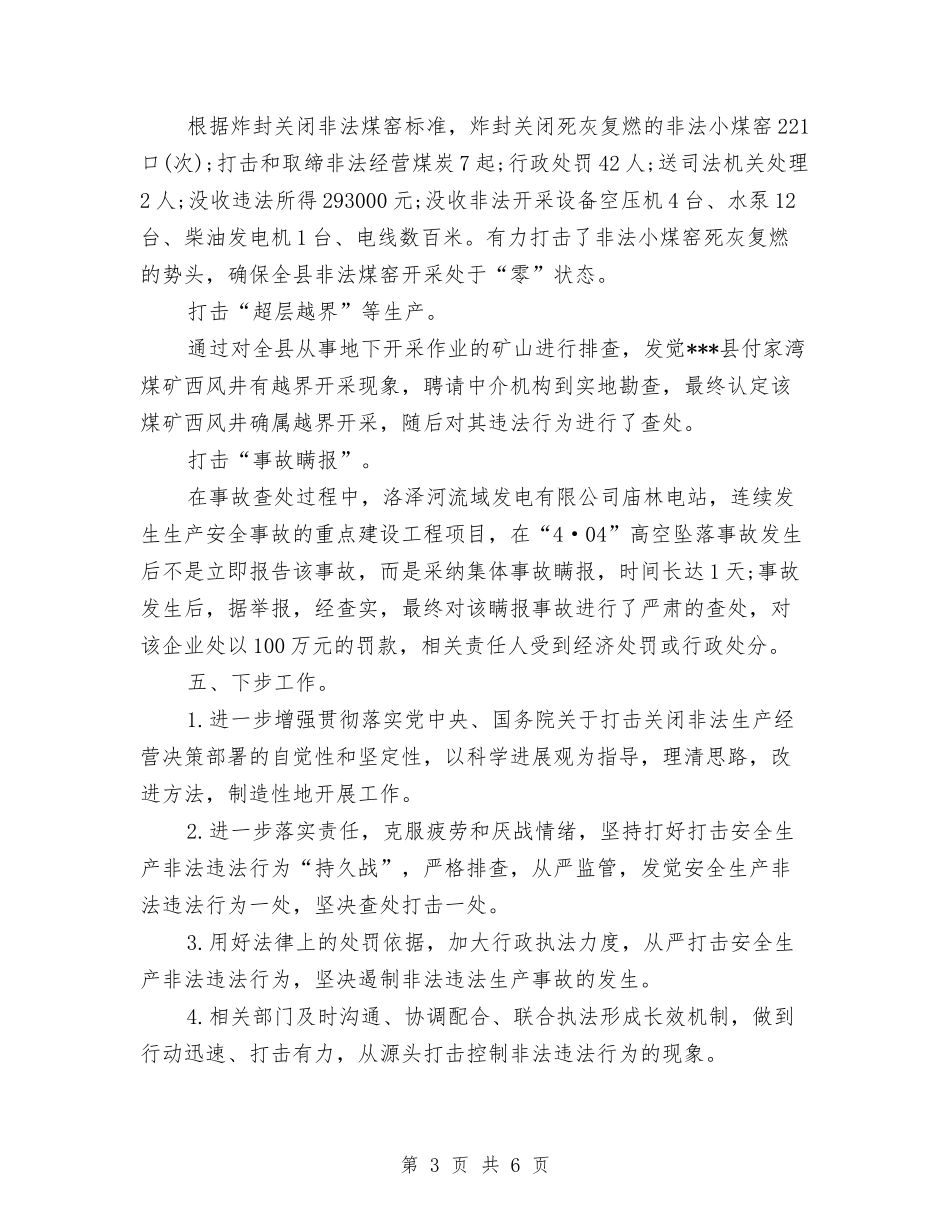 2024年安监局局长年度总结范文与2024年安监局年度工作总结汇编_第3页