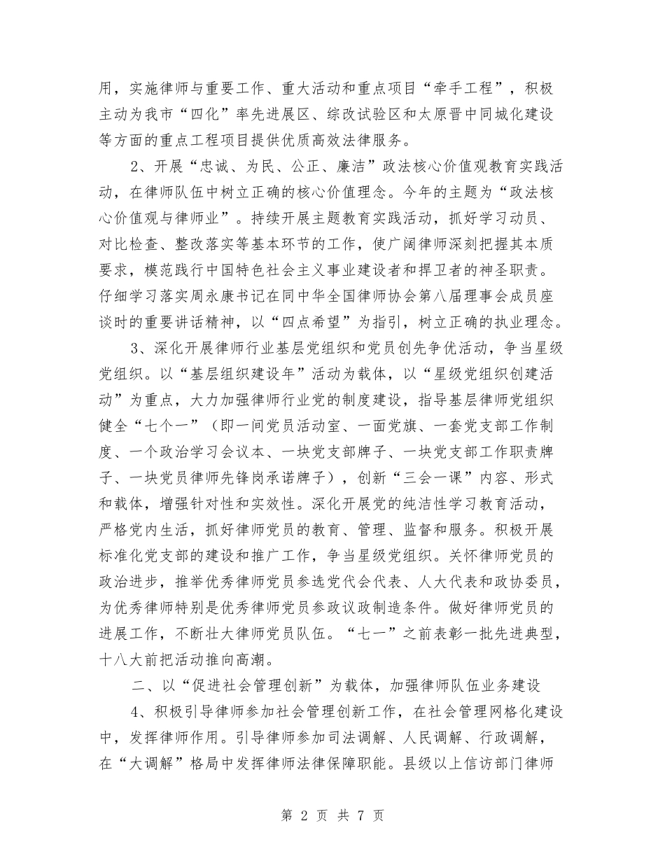 2024年律师工作计划推荐与2024年律师工作计划范文-1汇编_第2页