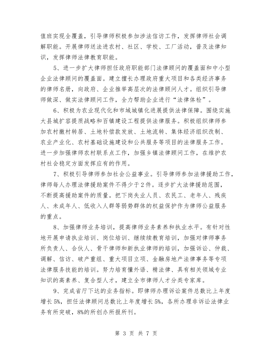2024年律师工作计划推荐与2024年律师工作计划范文-1汇编_第3页