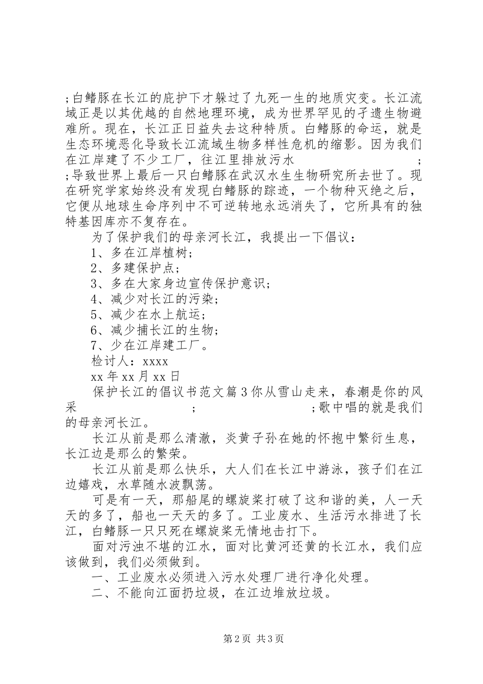 保护长江的倡议书_第2页