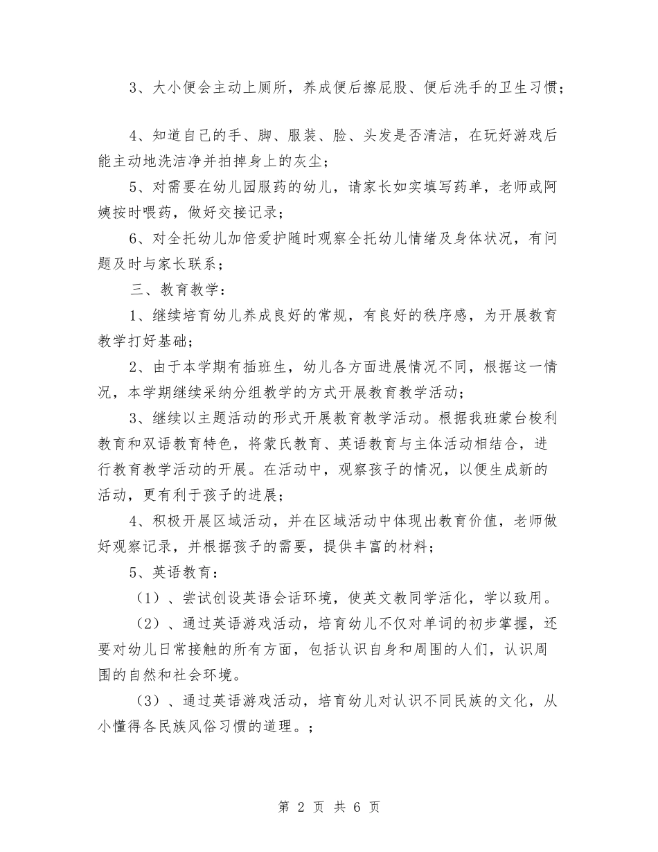 2024年幼儿园中班下学期班务计划与2024年幼儿园中班个人总结汇编_第2页