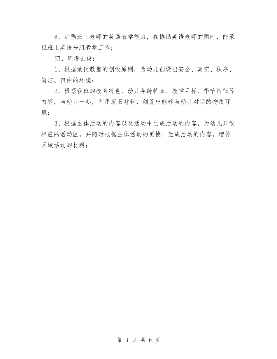 2024年幼儿园中班下学期班务计划与2024年幼儿园中班个人总结汇编_第3页