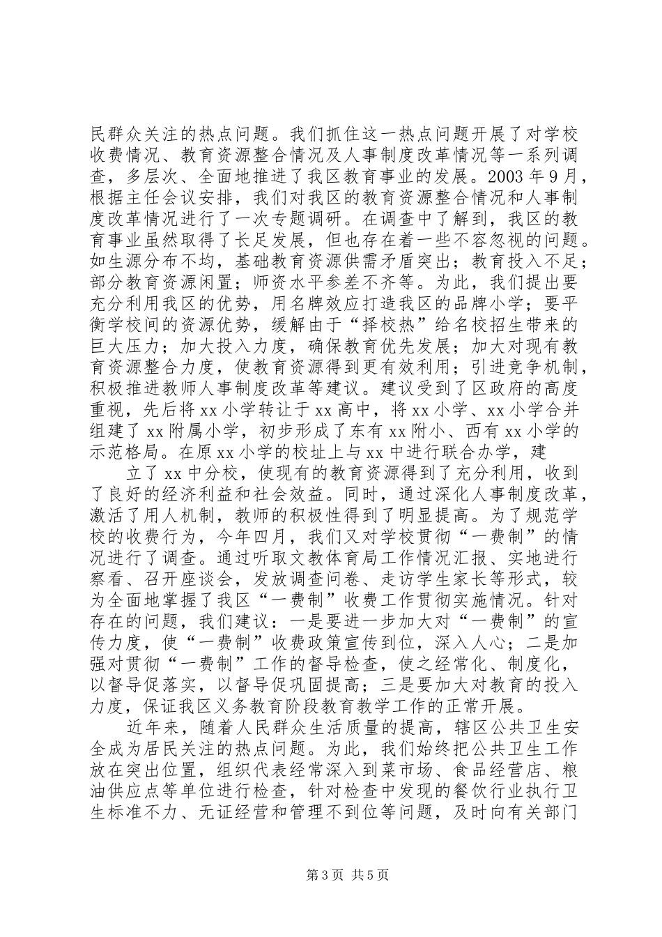 加强自身建设认真履行职责要求依法促进教科文卫事业发展_第3页