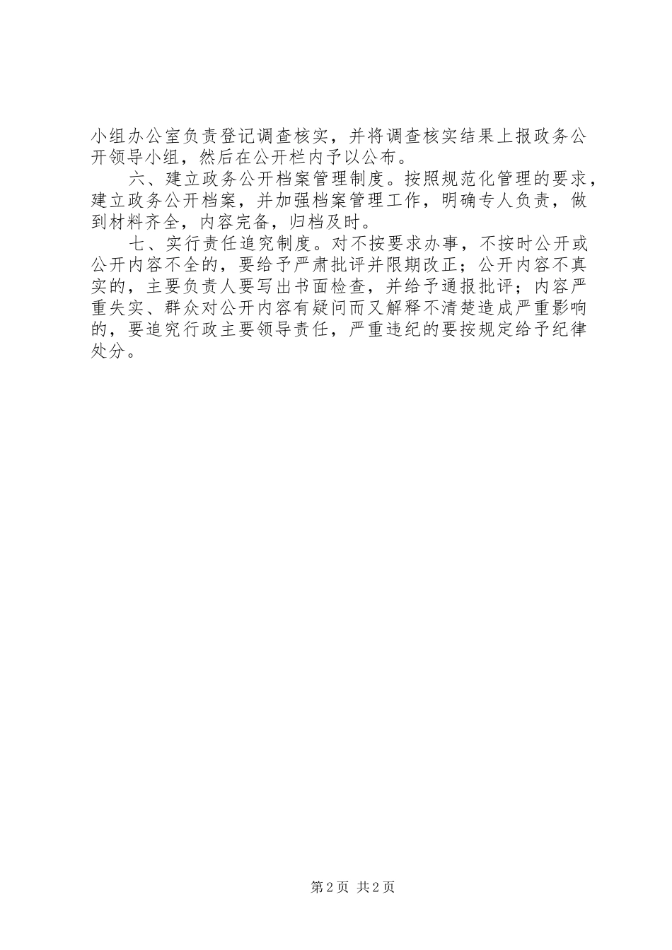 乡镇政务公开规章制度_第2页