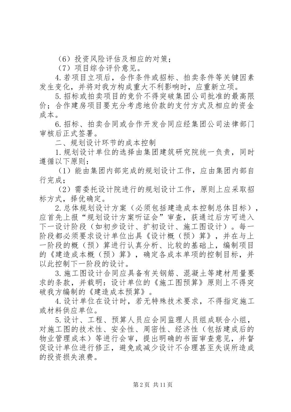 成本控制和分析规章制度 _第2页