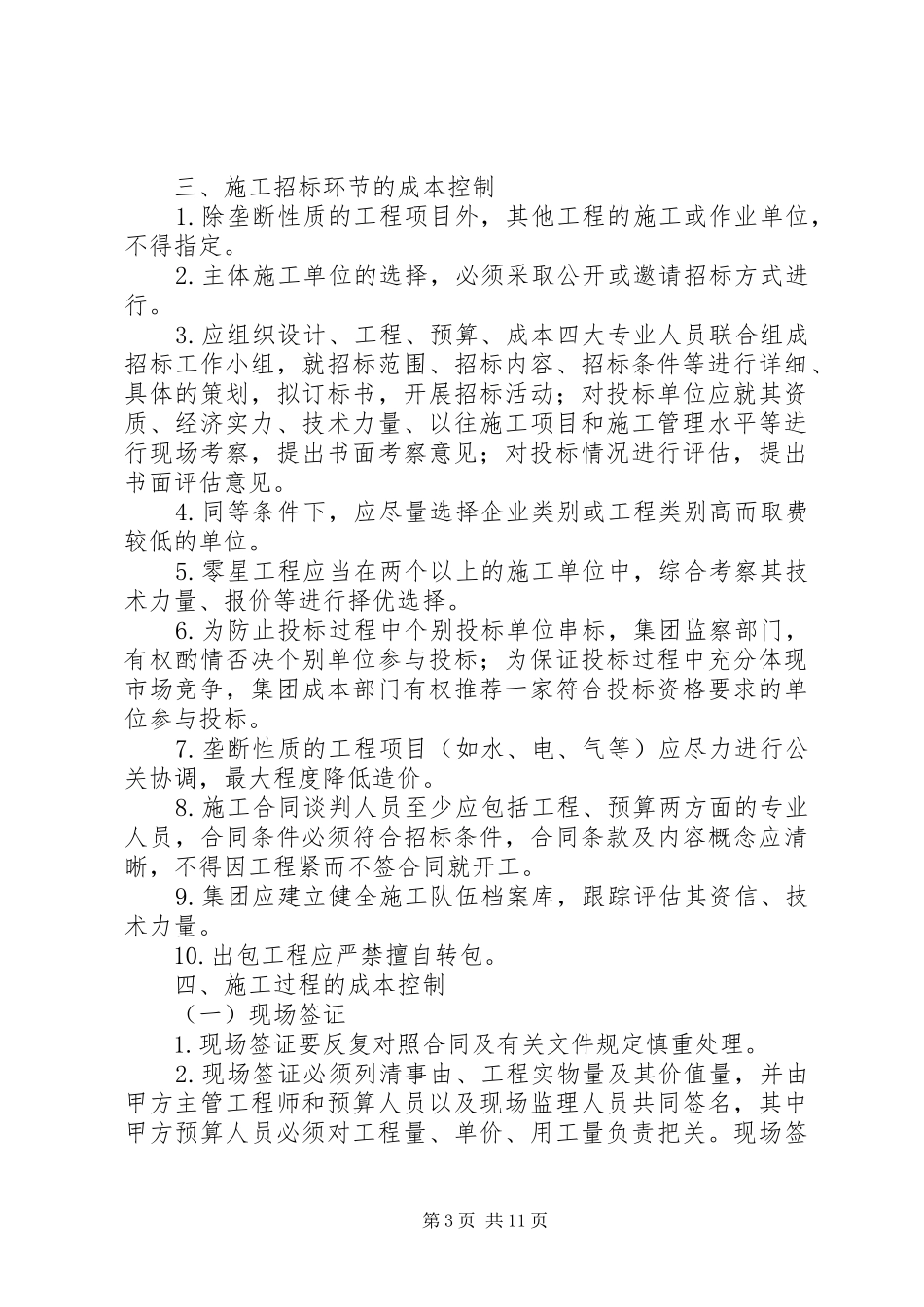 成本控制和分析规章制度 _第3页