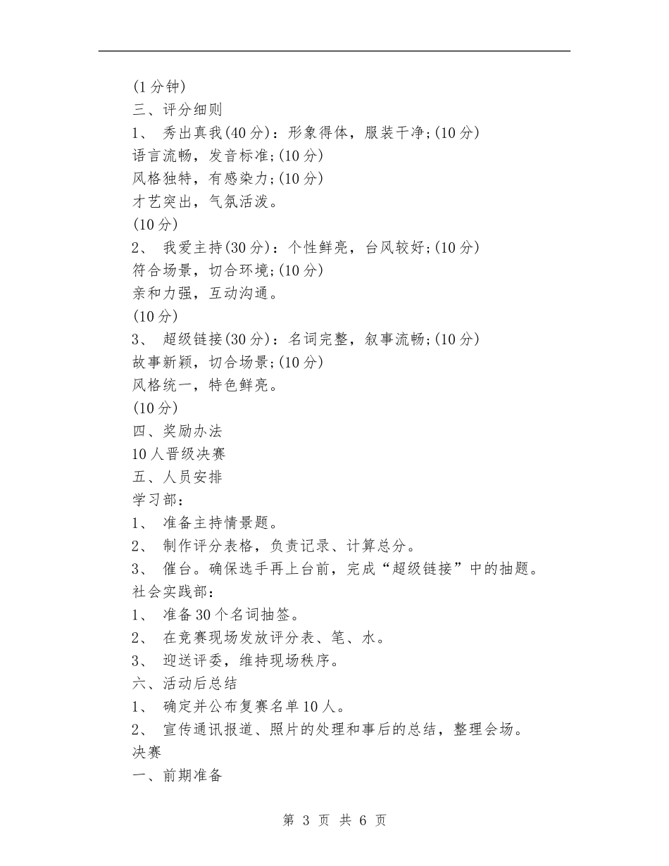 策划书-2024年迎国庆主持人大赛活动策划书_第3页