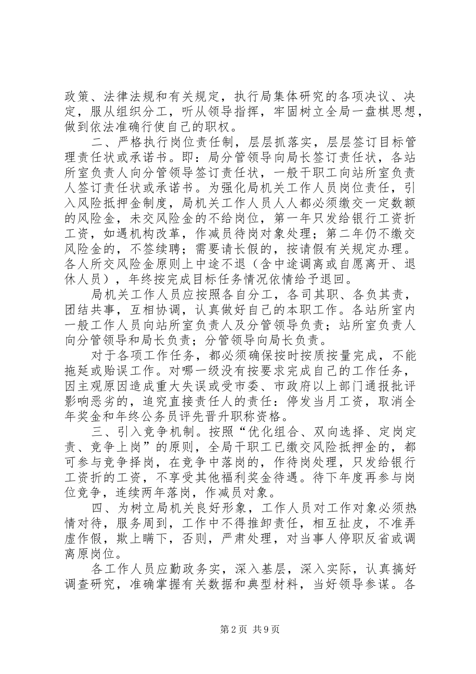 局机关管理规章制度汇编 _第2页