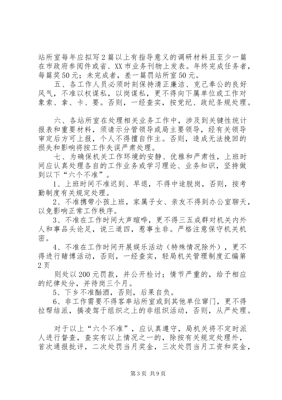 局机关管理规章制度汇编 _第3页