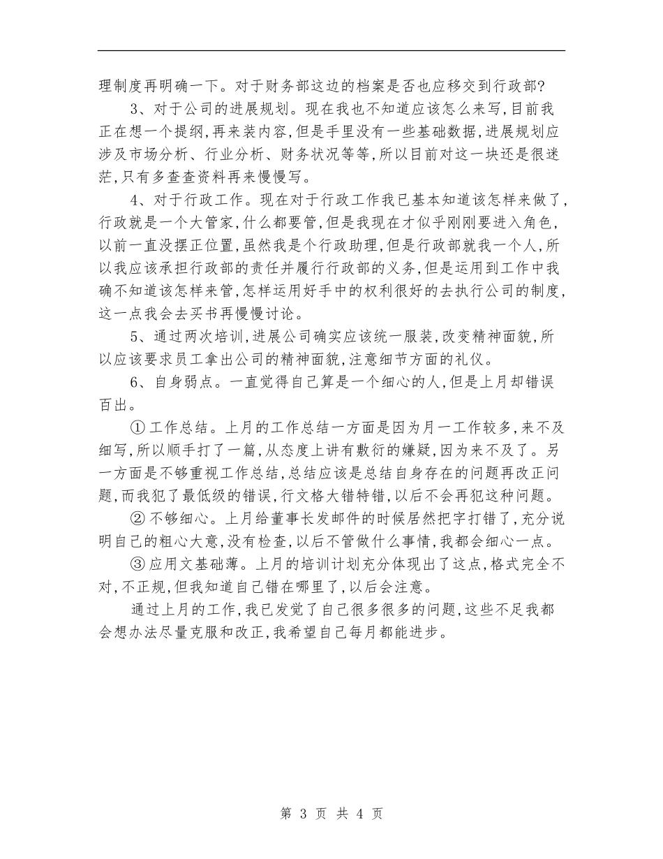 行政工作人员月度总结_第3页