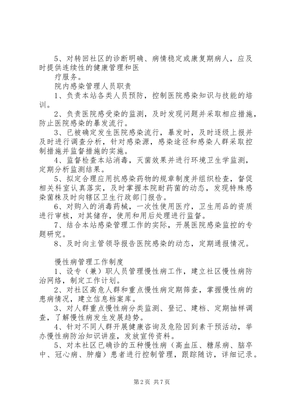 社区卫生服务站规章制度 _第2页