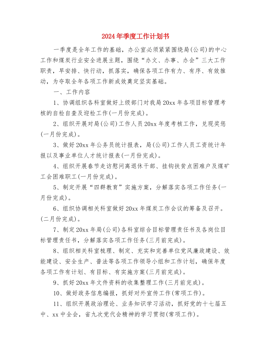 2024年婚礼项目计划书范文与2024年季度工作计划书汇编_第3页