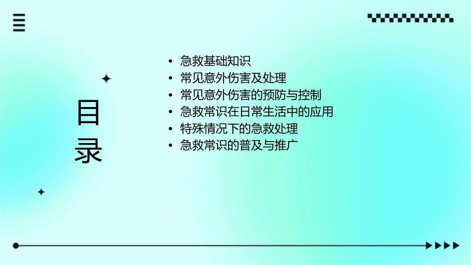 意外伤害的急救常识课件_第2页