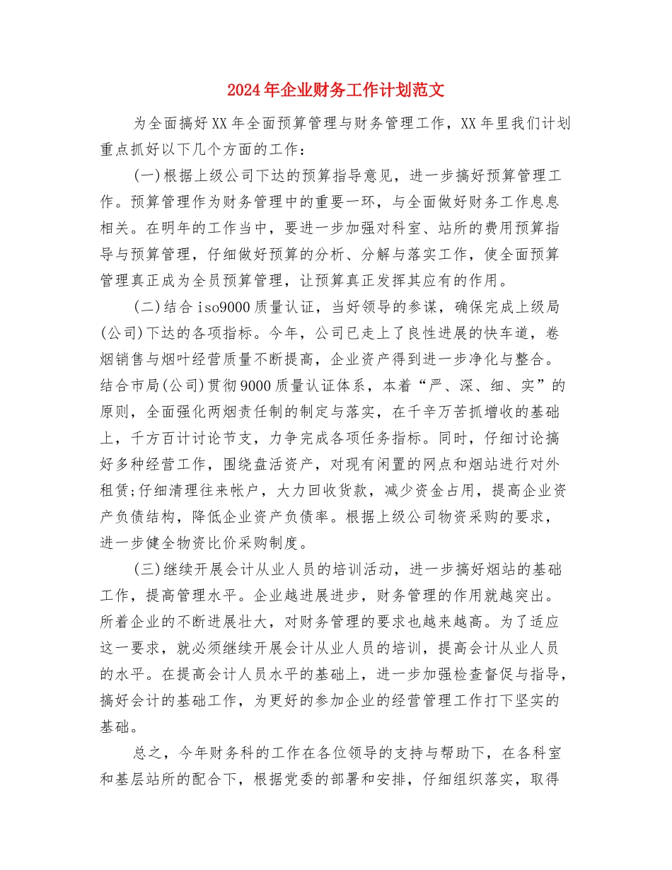 2024年企业财务工作计划新选与2024年企业财务工作计划范文汇编_第3页