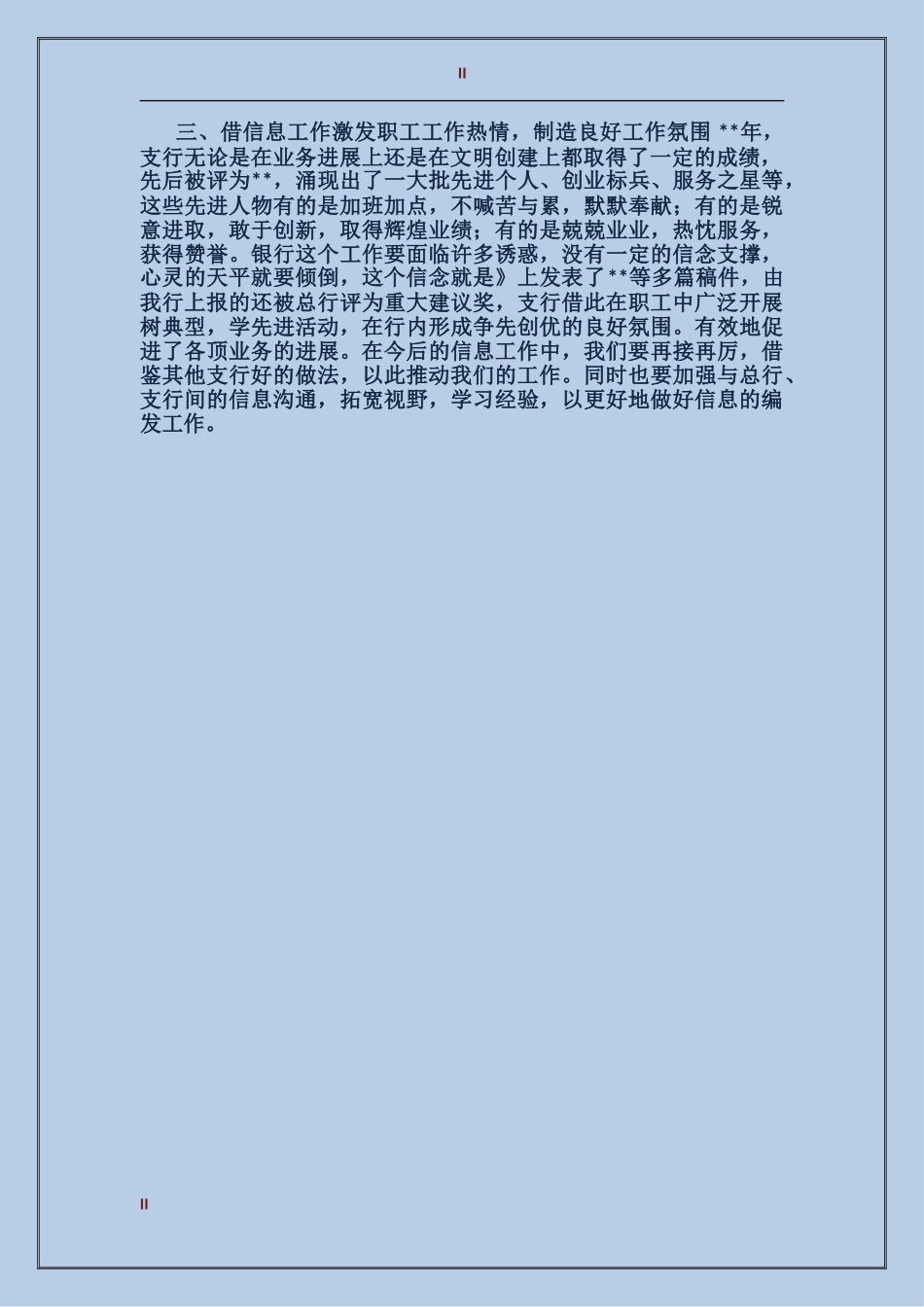 2017年11月银行支行信息工作情况工作总结_第2页