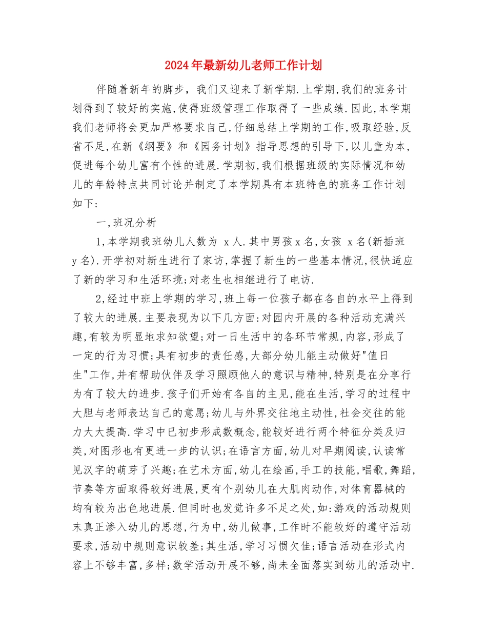 2024年最新幼儿园母亲节策划方案与2024年最新幼儿教师工作计划汇编_第3页