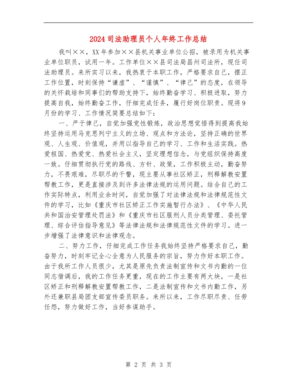 2024司法助理员个人年终工作总结_第2页
