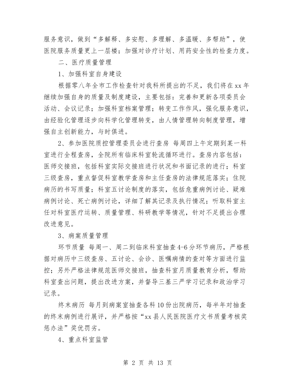 2024年医务科工作计划与2024年医务科工作计划3篇汇编_第2页