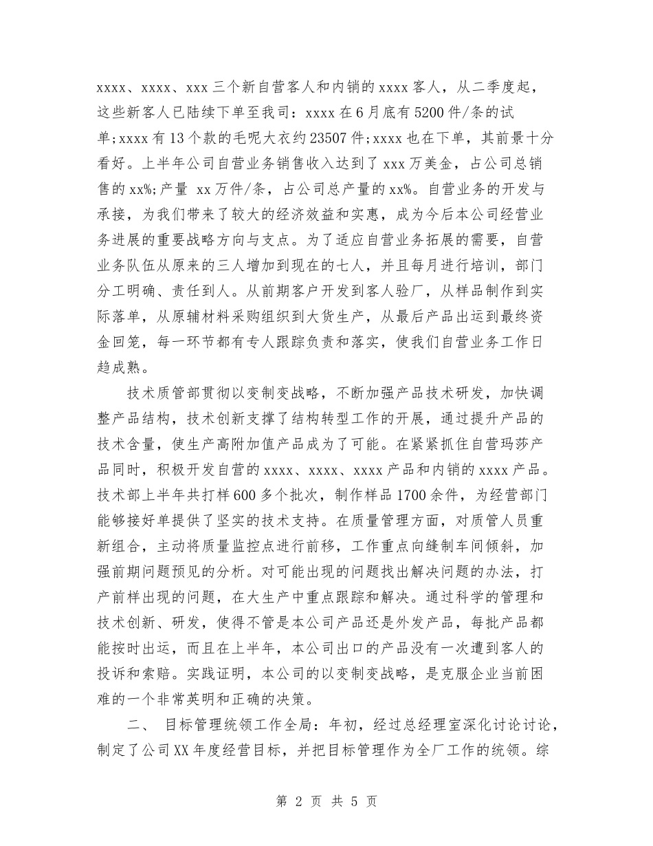 2024企业年底工作总结与2024企业年度工作总结优秀范文2汇编_第2页