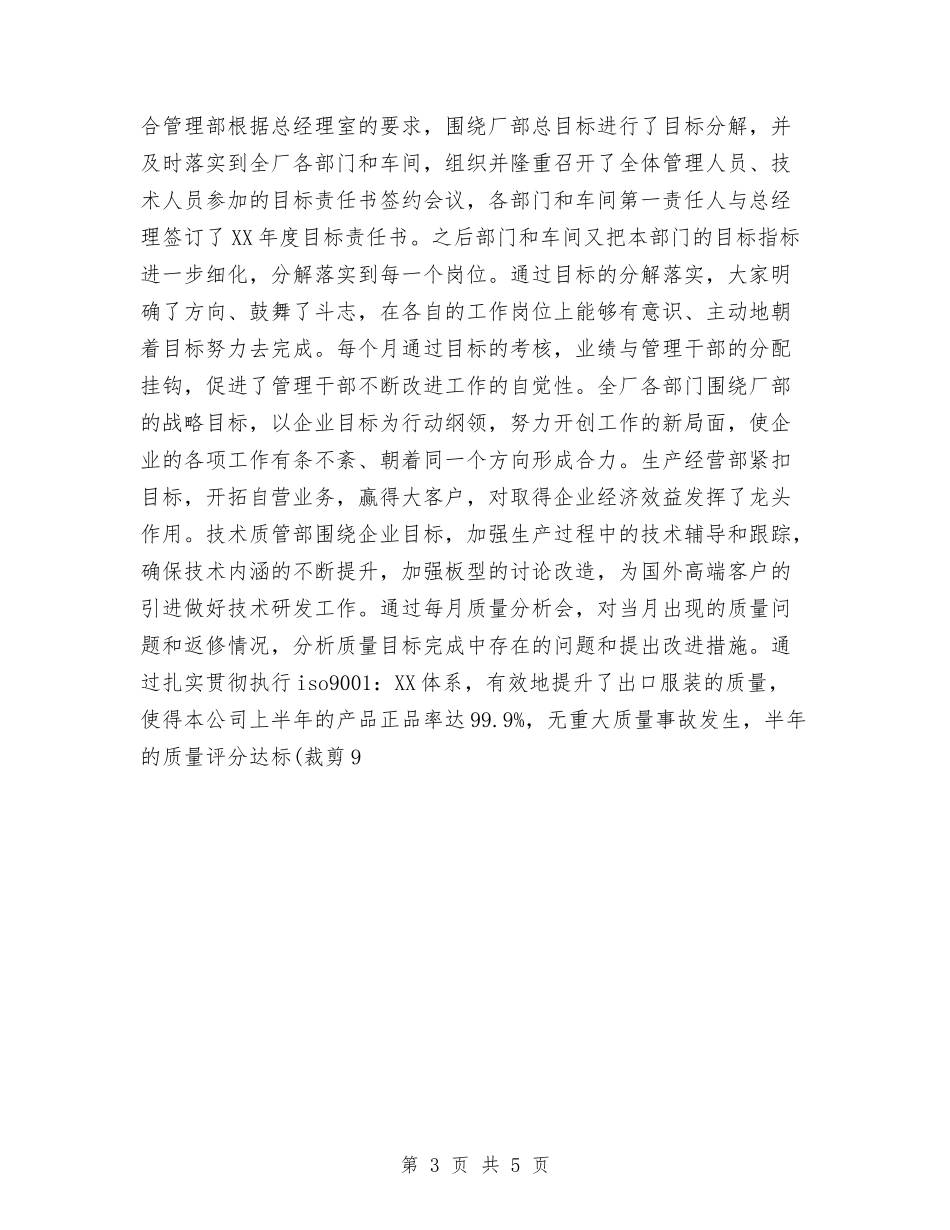 2024企业年底工作总结与2024企业年度工作总结优秀范文2汇编_第3页