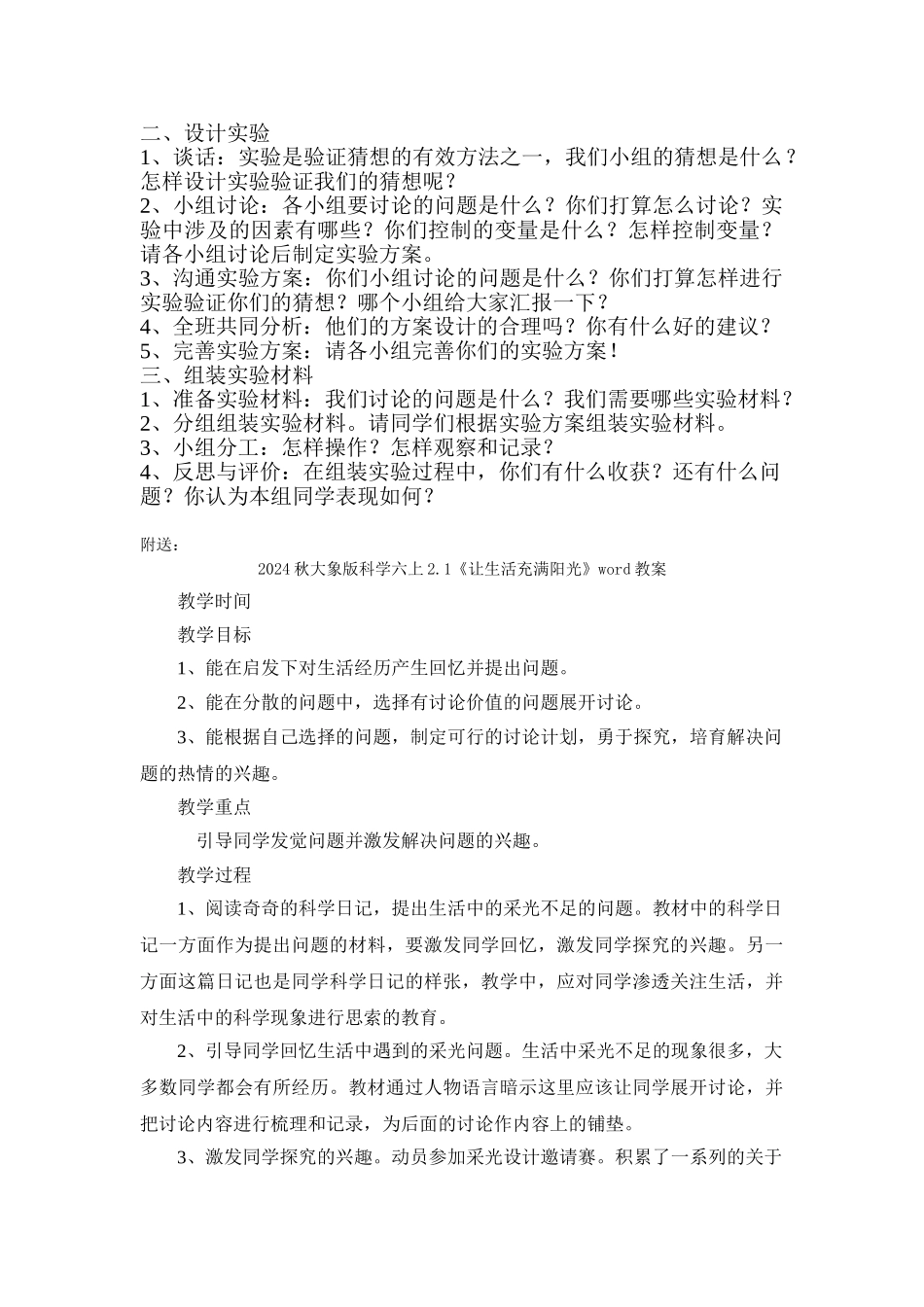 2024秋大象版科学六上1.2《在实验中探秘》word说课稿_第2页