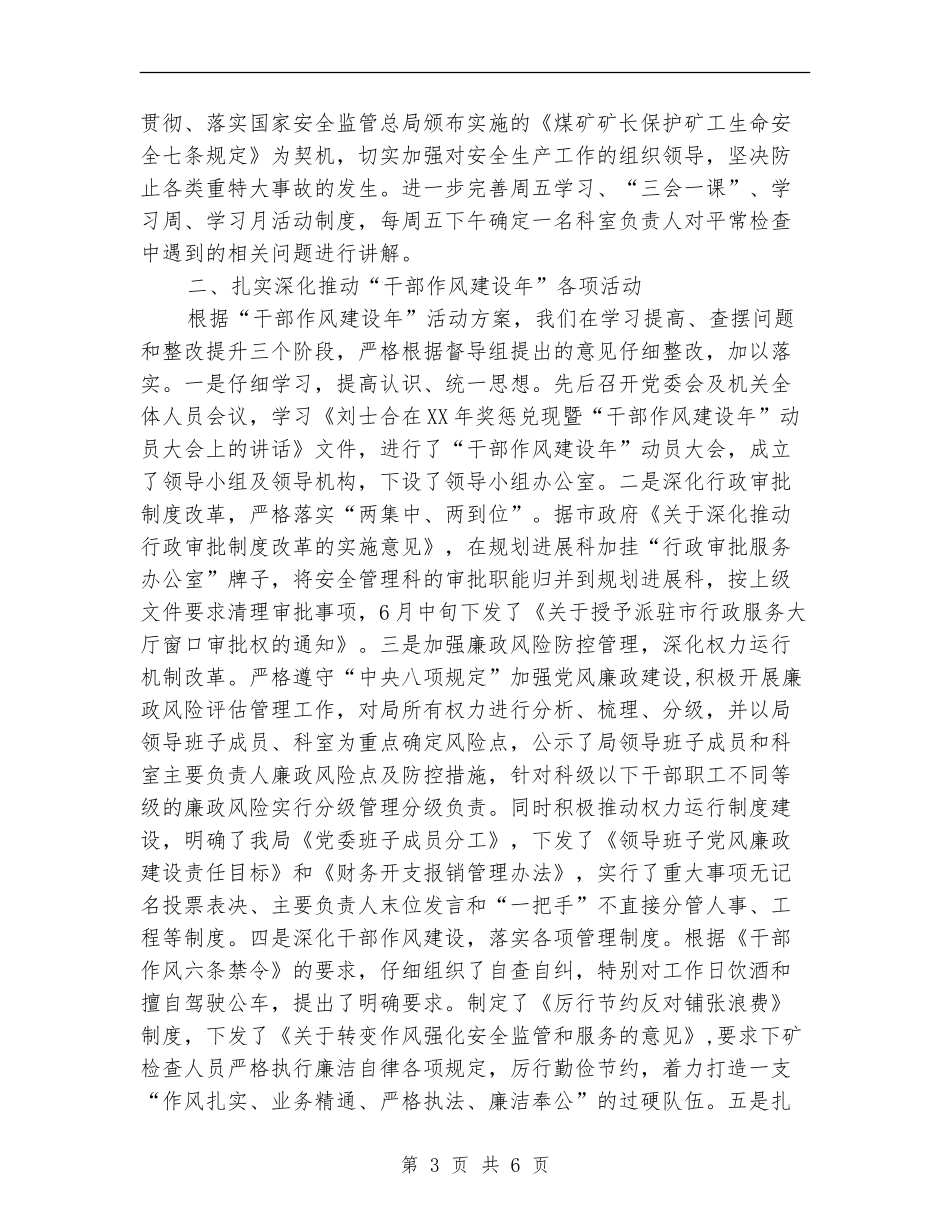 煤炭局2024年上半年工作总结_第3页