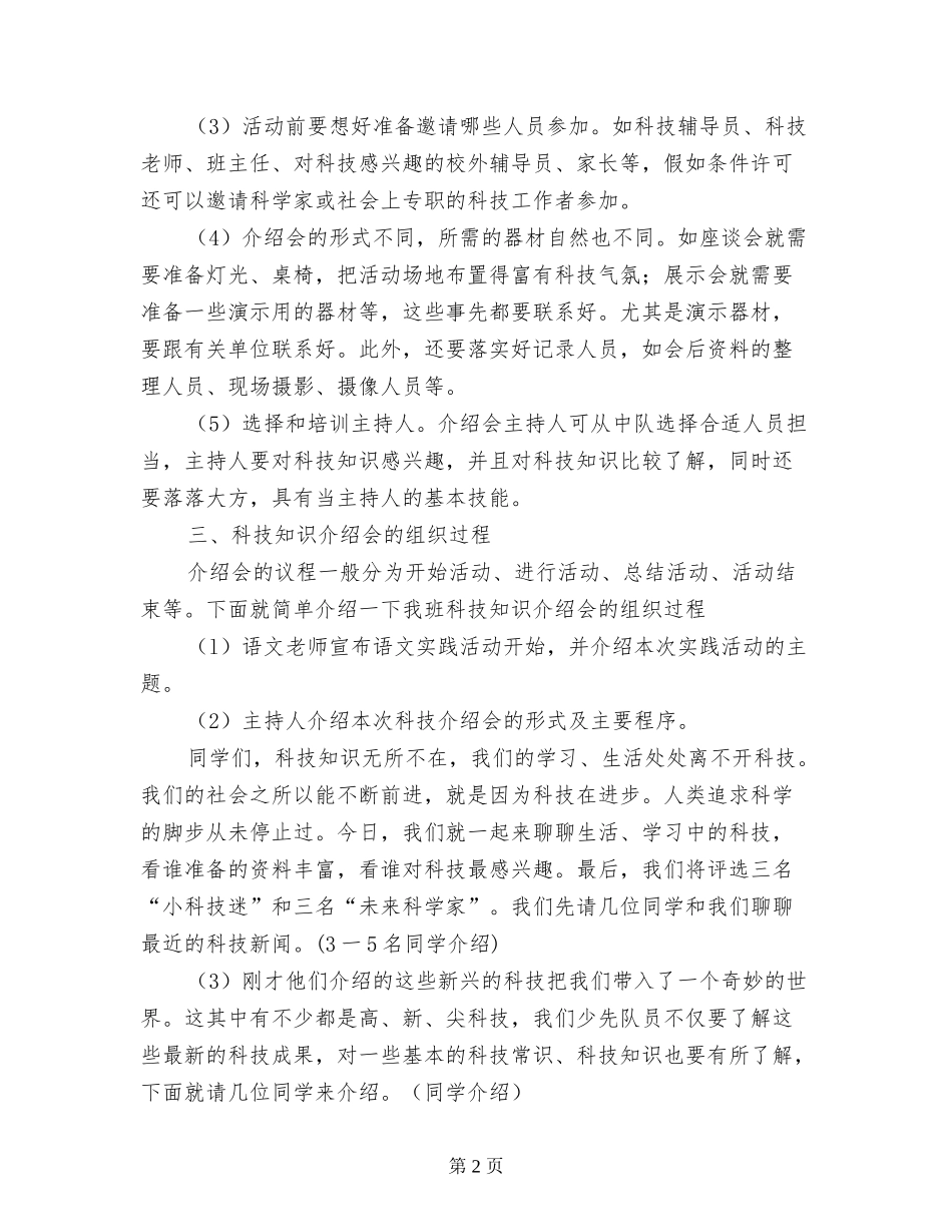 小学科技知识介绍会活动方案_第2页
