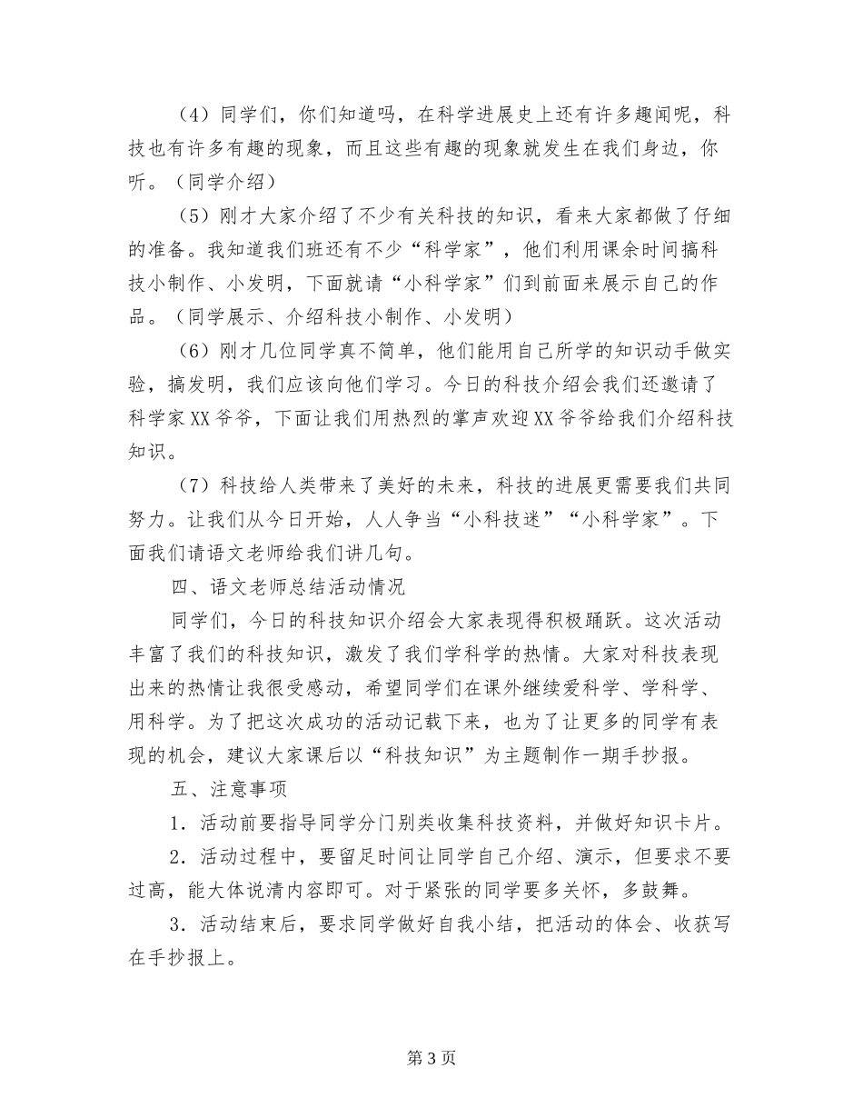 小学科技知识介绍会活动方案_第3页