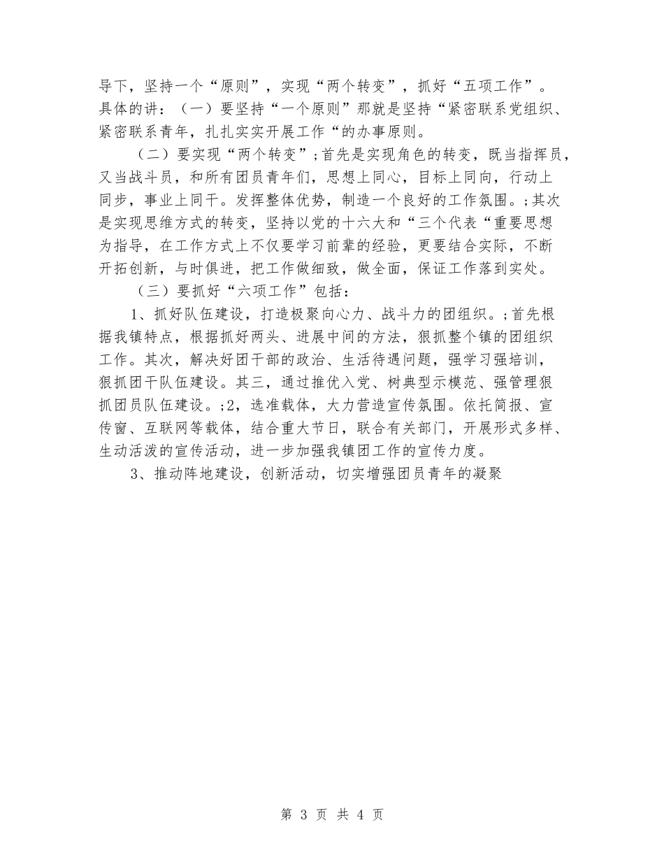 单位团支书竞选演讲稿_第3页