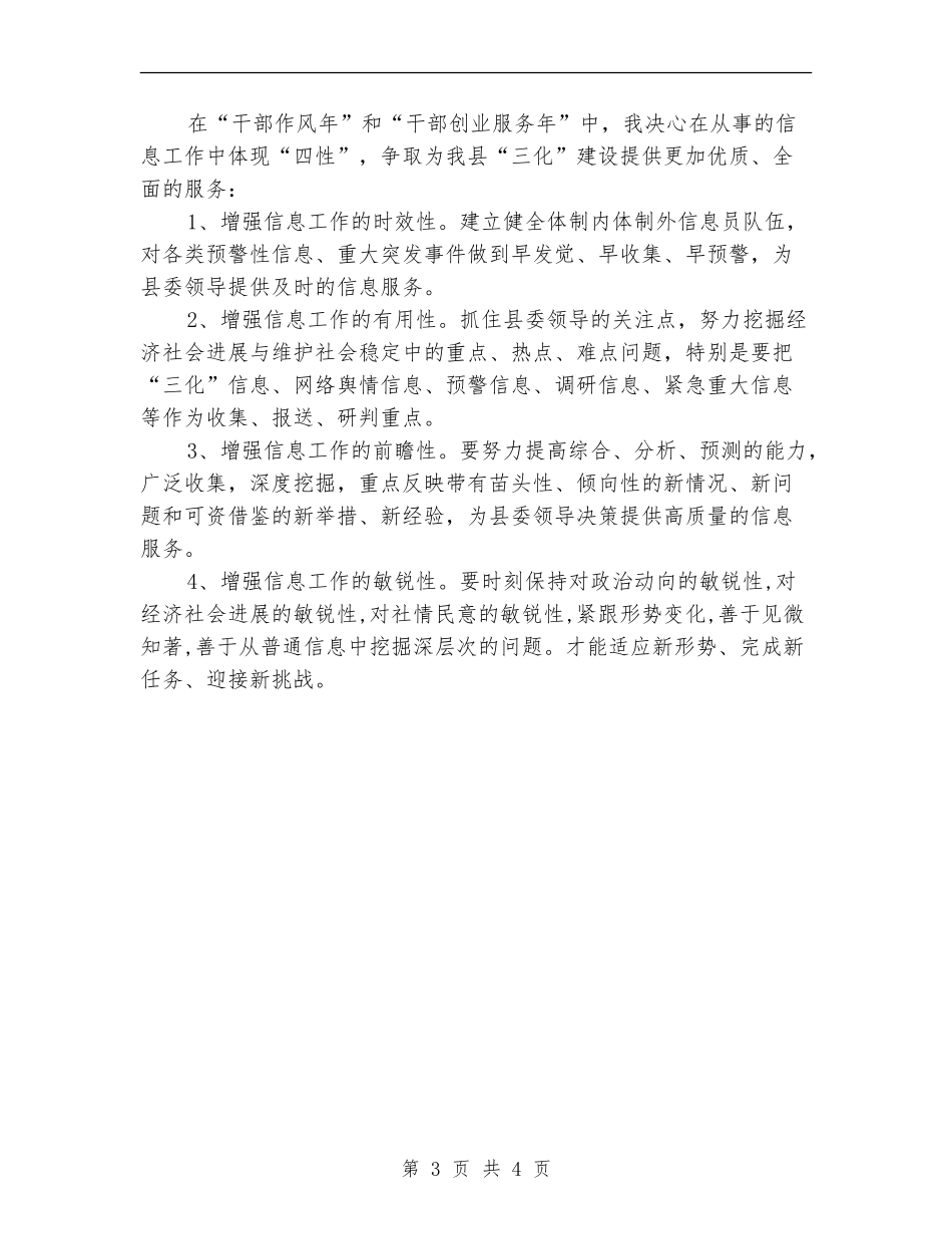 干部作风年和干部创业服务年心得体会_第3页