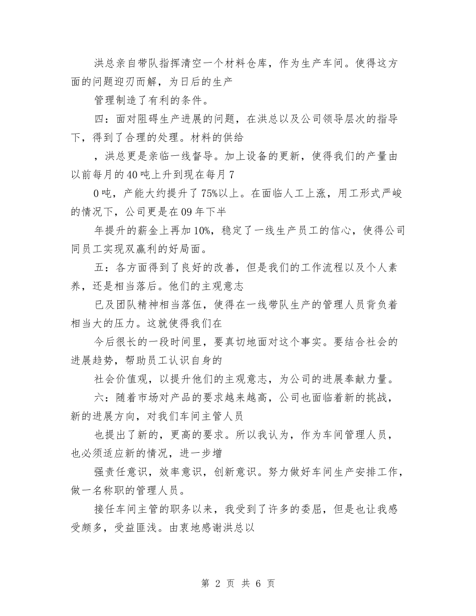 2024年生产管理年终总结报告与2024年生产统计员的个人总结汇编_第2页