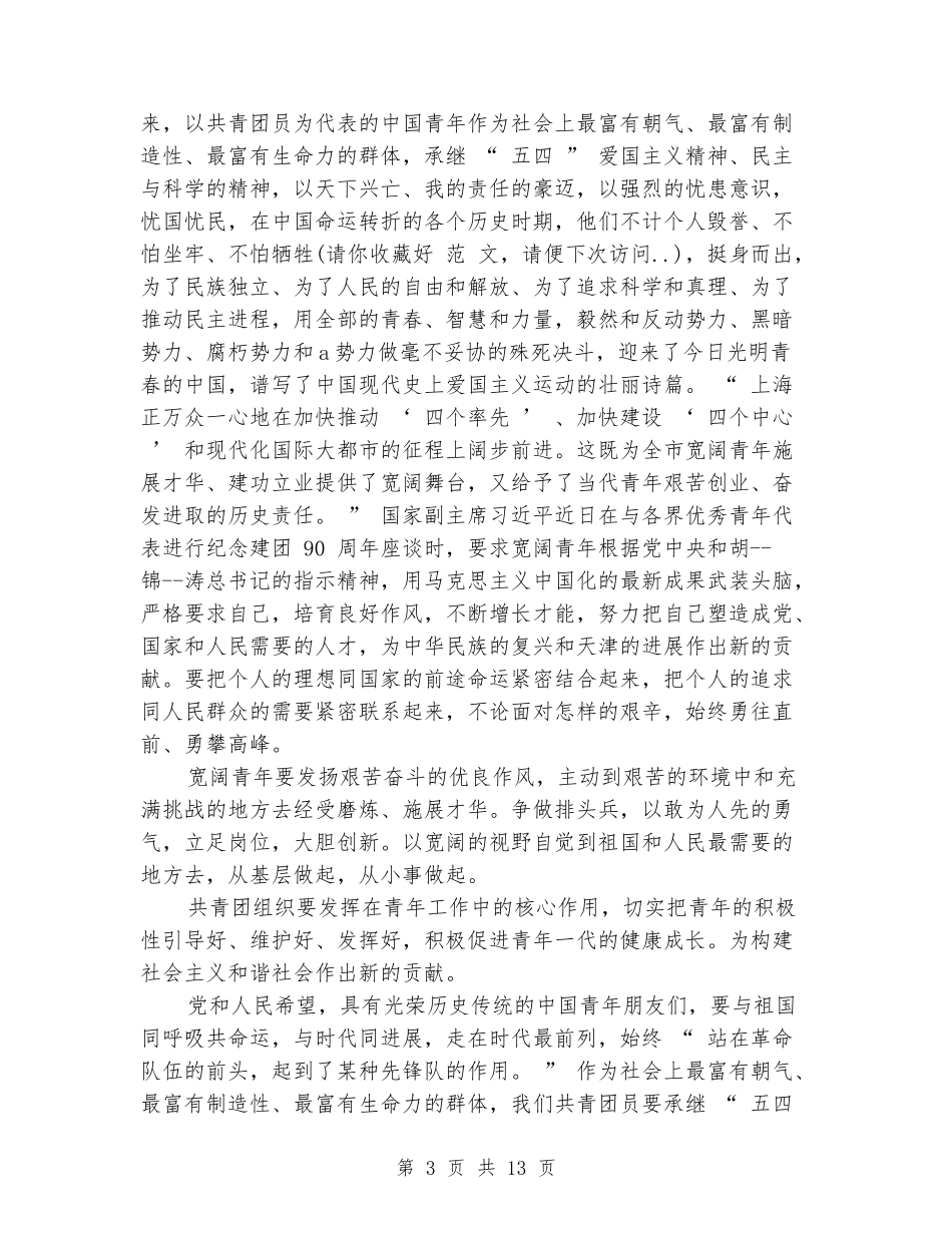 “五四”青年节演讲稿_第3页