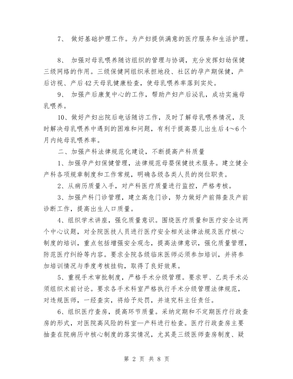 2024年爱婴医院工作思路计划与2024年爱婴医院工作计划汇编_第2页