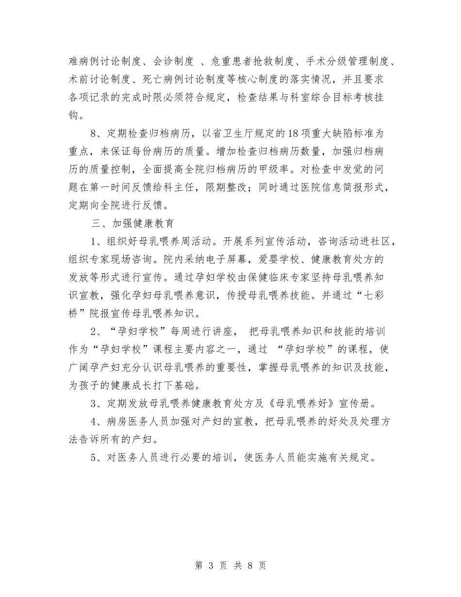 2024年爱婴医院工作思路计划与2024年爱婴医院工作计划汇编_第3页