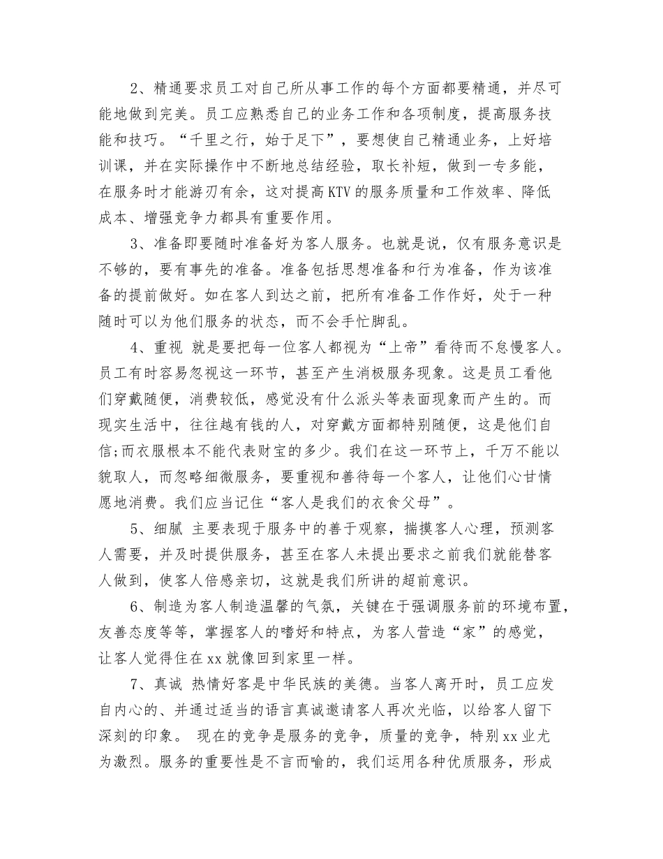 2024服务员年终工作总结与2024服务员年终工作总结1汇编_第3页