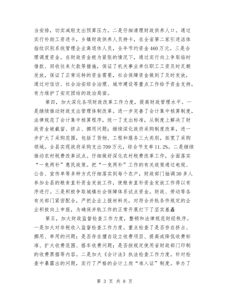 2024年10月县本级决算总结范文报告与2024年10月县法院召开工作总结会议汇编_第3页