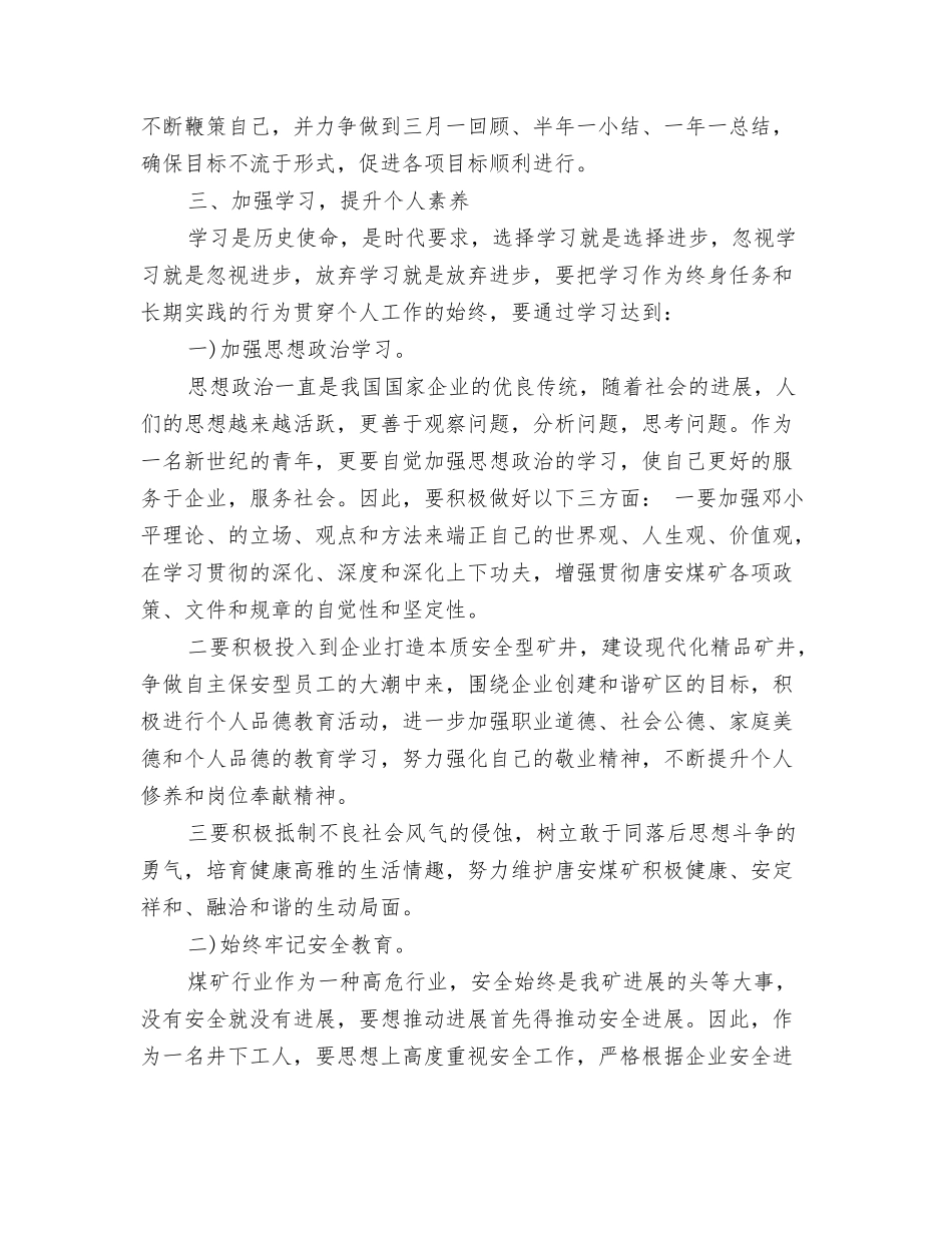 2024年个人年度规划计划与2024年个人成长工作计划汇编_第3页