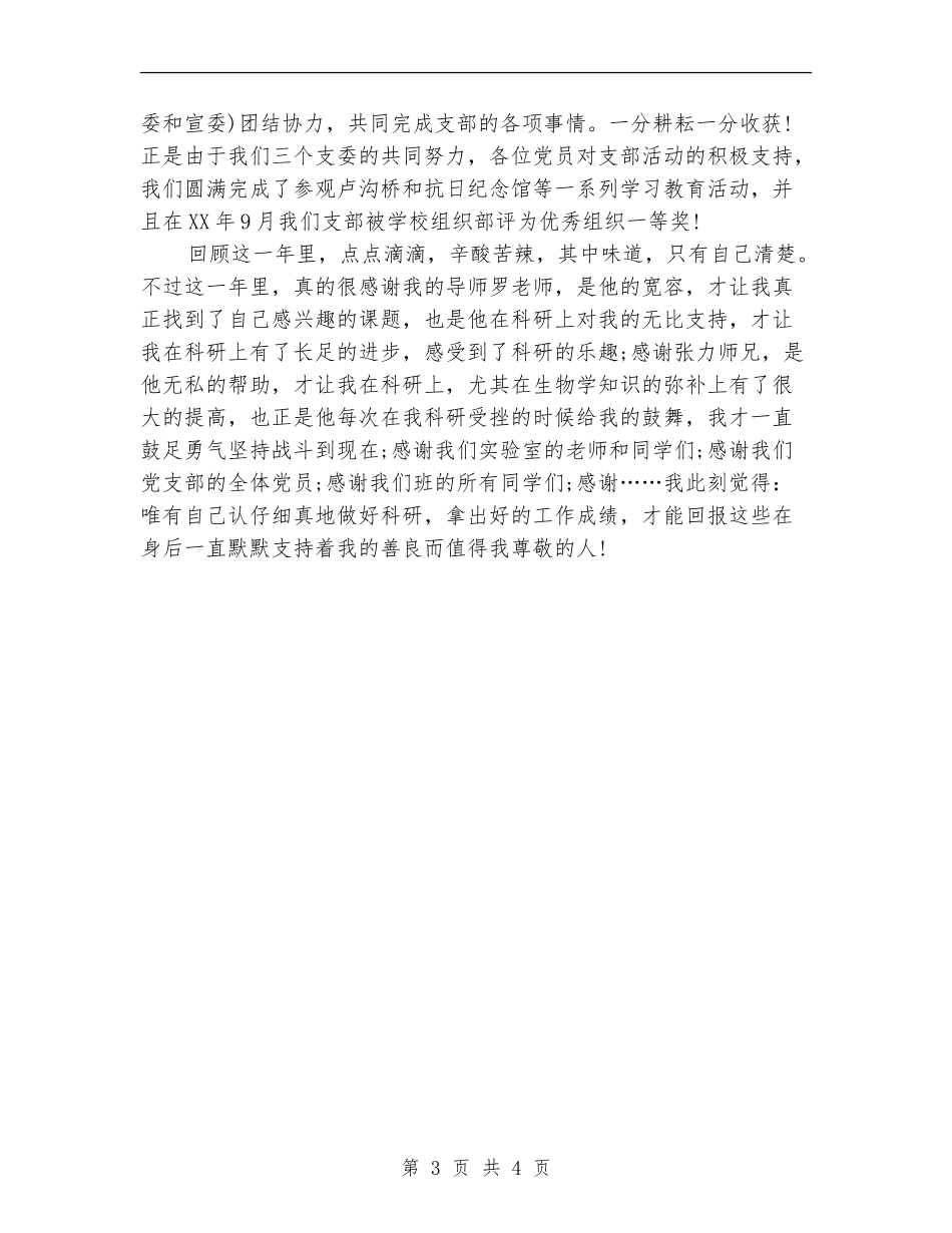 2024年度9月个人学习工作总结范文_第3页