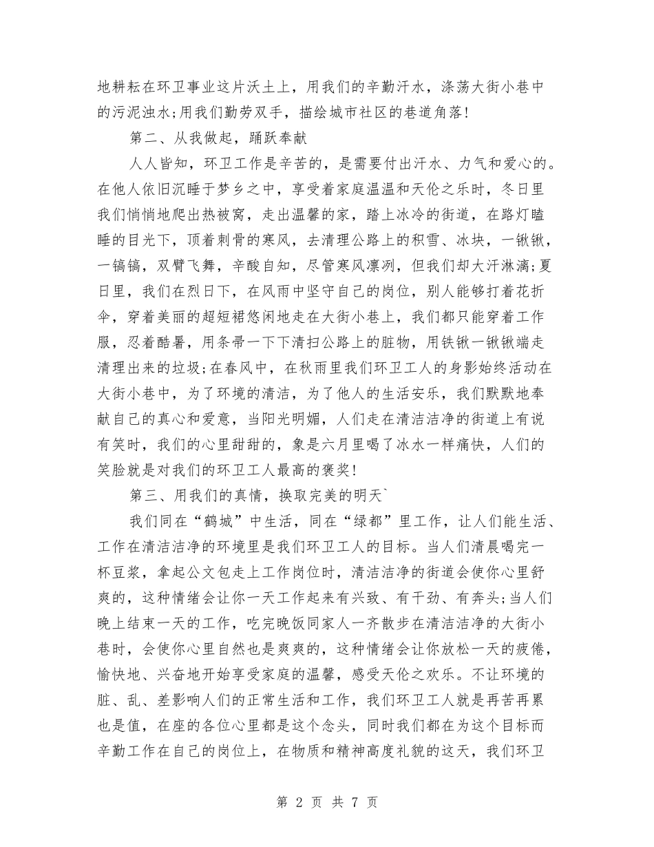 2024年环卫个人总结9篇与2024年环卫公司年终工作总结范文汇编_第2页