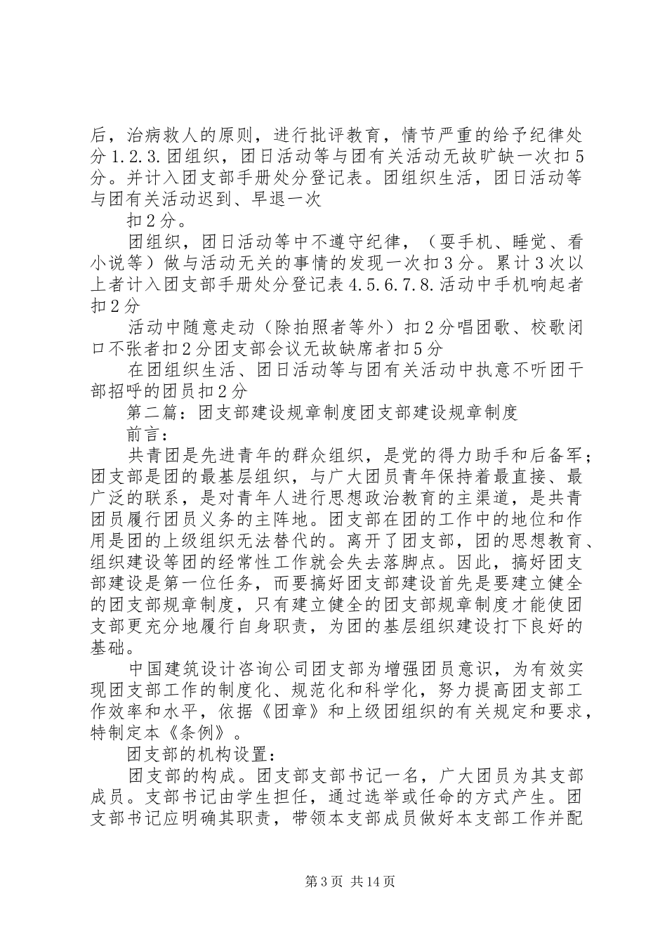 团支部建设奖惩规章制度[五篇模版]_第3页