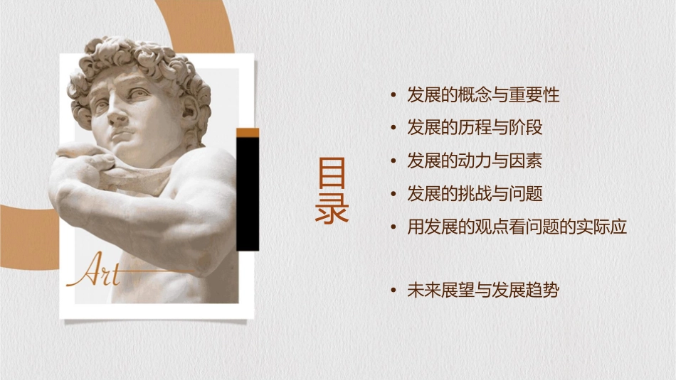 用发展的观点看问题素材课件_第2页