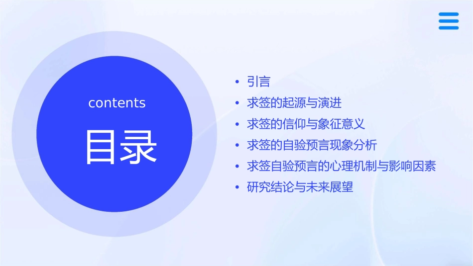 求签的演进及自验预言课件_第2页