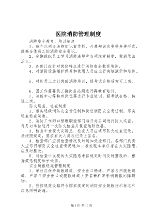 医院消防管理规章制度